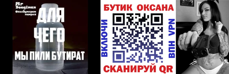Купить  Чудово  Бутират Butirat 